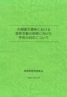 県教委２